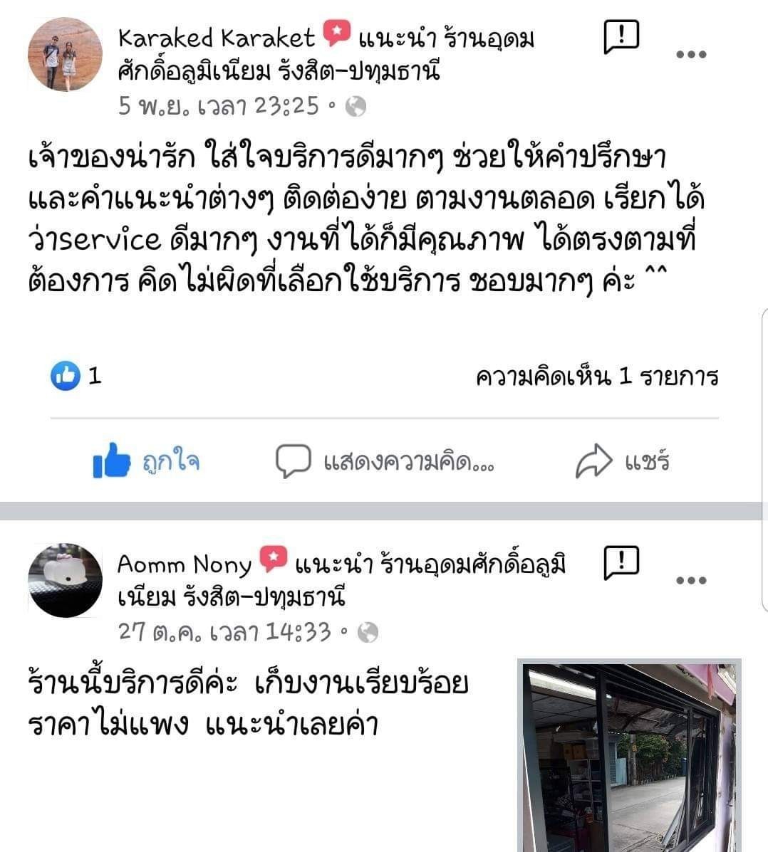 63 - https://udomsakglass.com | ร้านอุดมศักดิ์ รับออกแบบ ติดตั้งงานกระจก อลูมิเนียม ทุกชนิด โดยช่างชำนาญงาน