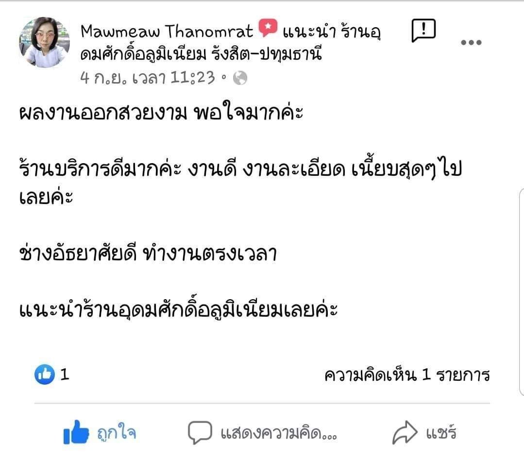 64 - https://udomsakglass.com | ร้านอุดมศักดิ์ รับออกแบบ ติดตั้งงานกระจก อลูมิเนียม ทุกชนิด โดยช่างชำนาญงาน